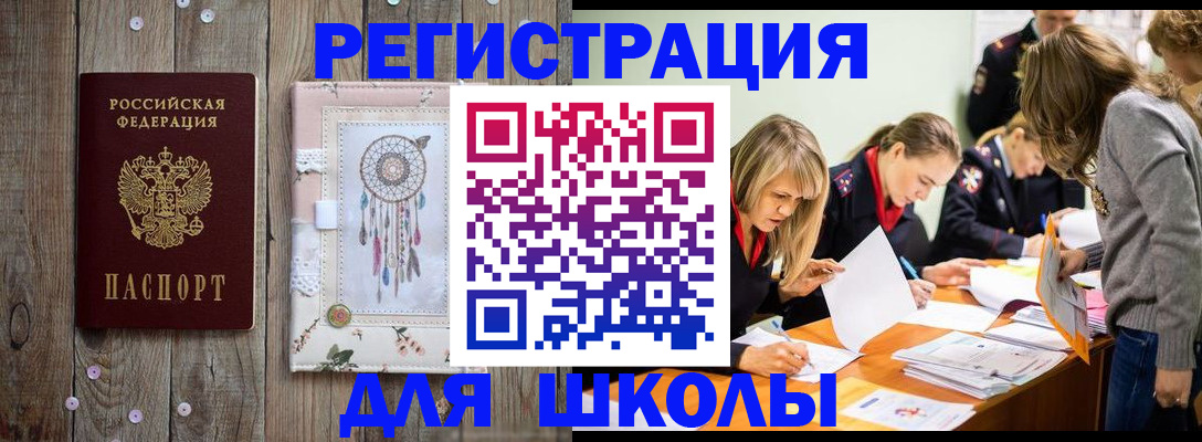 прописка 2025 в Райчихинске